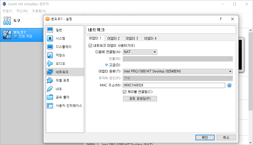 오라클 버추얼 박스 공유폴더 네트워크 사용법