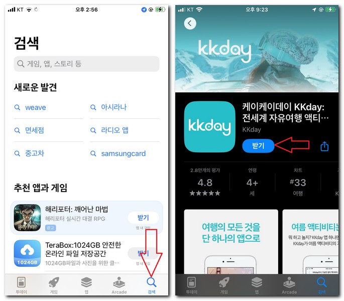 KKDay 앱 설치 다운로드하는 방법