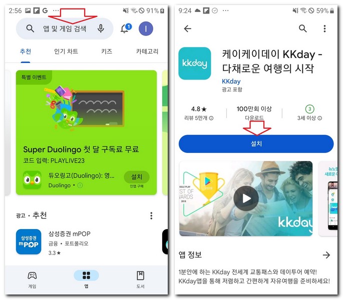 KKDay 앱 설치 다운로드하는 방법