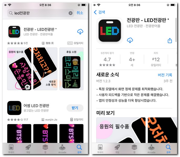 아이폰 전광판 LED 만드는 방법