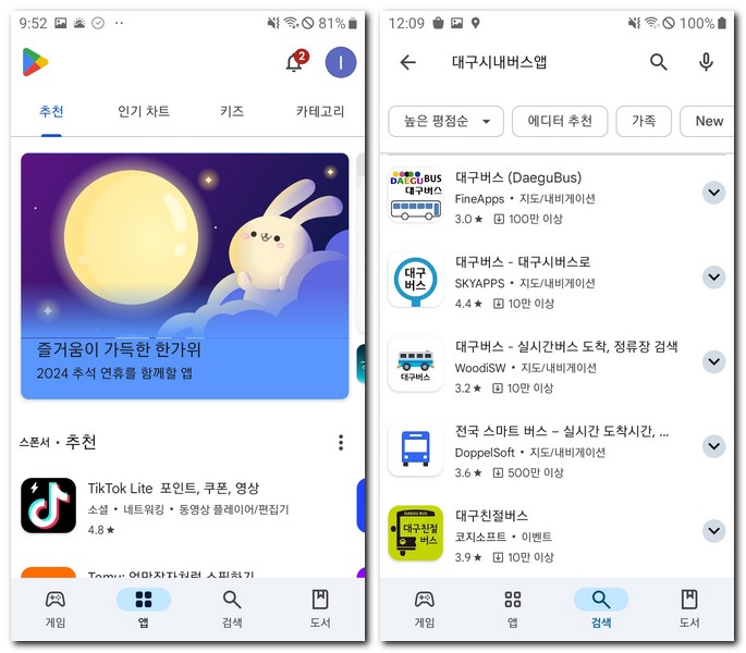 대구 시내버스 앱 설치 노선 보는 어플 다운로드 하는 법