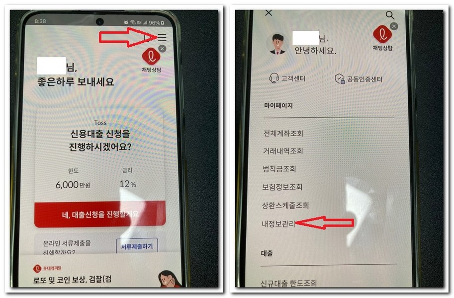 롯데캐피탈 앱 회원 탈퇴방법