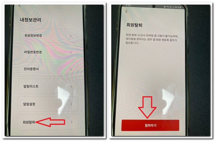 롯데캐피탈 앱 회원 탈퇴방법